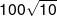 100\sqrt {10} 