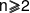 n \geqslant 2