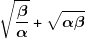 \sqrt {\frac{\beta }{\alpha }}  + \sqrt {\alpha \beta } 